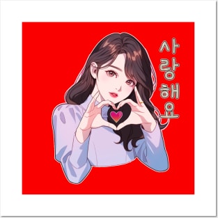 Saranghaeyo Korean I love you gesture Sarang-Haeyo Posters and Art